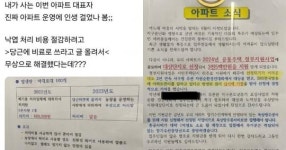“내가 사는 아파트의 대표자, 아파트 운영에 인생 걸었나봐” 후일담이 올라왔는데 대박이다