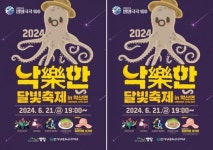 전남 영암군 학산면 달빛축제 6월 21일 개최
