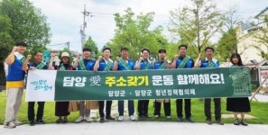 전남 담양군, 청년정책협의체와 인구늘리기 캠페인 추진