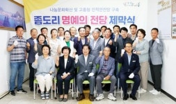 전남 고흥군, 좀도리 연합모금 기부자 ‘명예의 전당’ 제막식 가져
