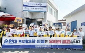 전남 순천시 향동 주민, 전남도 국립의대 공모 공정한 절차 촉구