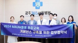 광주여대 물리치료학과,광주365재활병원 업무협약 체결