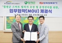 전남 함평군, K-water·한국전력공사와 업무협약 체결