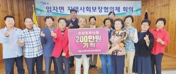전남 신안군 임자면 전장포 마을 부녀회, 기부로 200만 원 기탁