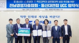 동신대 연합-전남경총, 글로컬대학 UCC 협력 협약 체결