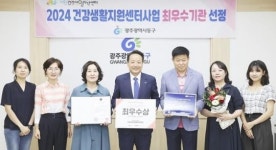 [포토]광주시 동구 지원건강생활지원센터, 보건복지부 최우수기관 선정