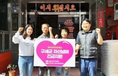 광주시 동구 충장동, 구세군 긴급 지원 사업 선정