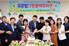 연수구, 동춘1동 국공립그랑블에듀파크어린이집 개원