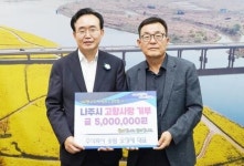 ㈜송림 오정재 대표, 나주시 고향사랑기부제 동참