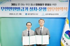 광주시 서구, 상무새마을금고에서 365일 무인민원 가능
