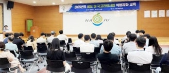 전남 나주시, 역량강화 교육 통해 외부재원 적극 발굴