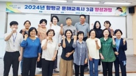 전남 함평군, 문해교육사 3급 양성과정 개강