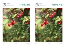 광주시 동구, 행복한 마을살이 담긴 ‘여가, 계림 7호’ 발행