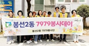 [포토]광주시 남구 봉선2동 7979봉사단, 주거환경 개선 봉사활동