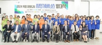 시민과 함께 만드는 목포 문화도시, 시민거버넌스 힘찬 출발