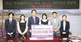 천사섬희망김 대표 이고은, (재)신안군장학재단에 장학기금 1억 원 약정