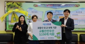 에코프로, 어린이 교통안전 지킨다...교통안전우산 후원