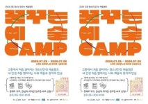 전남 고흥군, 관내 청소년 대상 ‘꿈꾸는 예술 캠프’ 운영