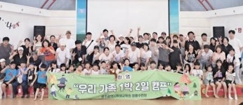 광주광역시학생교육원, ‘우리가족 1박2일 여름 캠프’ 운영