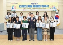 해운대구, 다가치키움 해결단 위촉식 개최