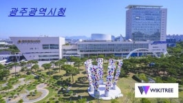 [인사]광주광역시 5급 전보명단(2024. 7. 12일자)