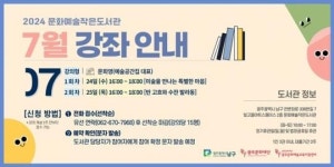 광주문화재단 내 문화예술작은도서관,예술공간 집 문희영 대표 미술 강좌