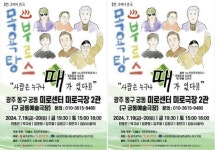 희망문화컴퍼니,휴먼 코미디극 “목욕탕 부르스”공연 선보여