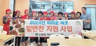 전남 함평군 신광면 여성자원봉사회, 어려운 이웃 위한 밑반찬 전달