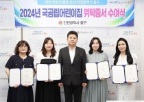 인천 중구, 국·공립 어린이집 4곳 위탁계약증서 수여