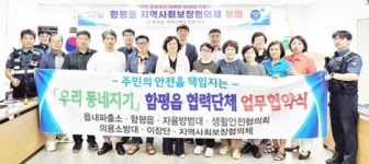 전남 함평경찰서‘우리 동네지기’협약식