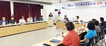 전남 함평군 함평읍 지역사회보장협의체,3분기 정기회의 개최