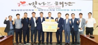 해남진도축협-목포무안신안축협 1,000만원 고향사랑 상호기부