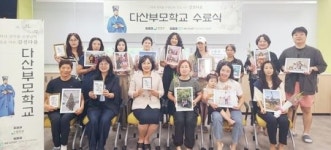 전남 강진군, 양육코칭교육 다산부모학교 1기 수료