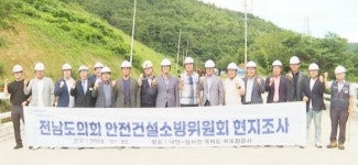 전라남도의회 안전건설소방위원회, 현장 중심의 의정활동나서