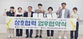 전남 영광군농업기술센터-목포과학대학교, 상생발전 업무협약체결