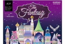 세종시립청소년교향악단, 더판타지 25일 예매 시작