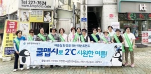 광주시 동구,“쿨맵시로 에너지 절약하고 시원한 여름 보내세요!”