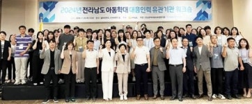 전남도, 아동학대 예방 유관기관 협력 강화한다