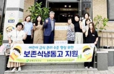전남 함평군, 어린이집 보존식 냉동고 지원~식중독 예방 철저