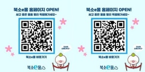 광주시 북구, 소상공인 온라인 쇼핑몰 ‘북소e몰’ 오픈