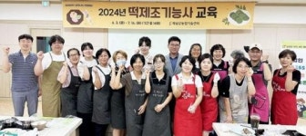 전남 해남군, 떡제조기능사 교육 과정 인기만점