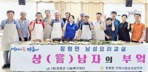 전남 장흥군 장평면, 남성요리교실 ‘상(賞)남자의 부엌’ 종강