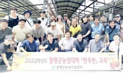 전남 함평군 농업기술센터,농업인대학 현장 교육...선도기술 습득
