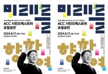 전남대 민주마루서 김대중 대통령 서거 15주기 기념 음악회 개최