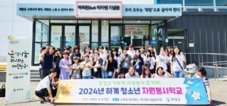 전남 보성군, ‘하계 청소년 자원봉사 학교’ 운영