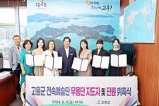 전남 고흥군, 전속예술단 무용단 신설로 다양한 문화예술 공연 확대