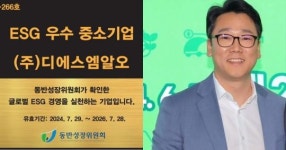 (주)디에스엠알오, ESG우수중소기업 선정
