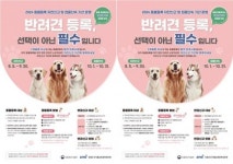 전남 나주시, 9월까지 동물등록 자진신고기간 운영