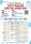 서정대 HiVE사업, 2학기 직업교육 프로그램 교육생 모집