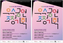 광주문화재단, 31일 우수공연초청기획‘비르투오소들의 조우(遭遇)’ 공연